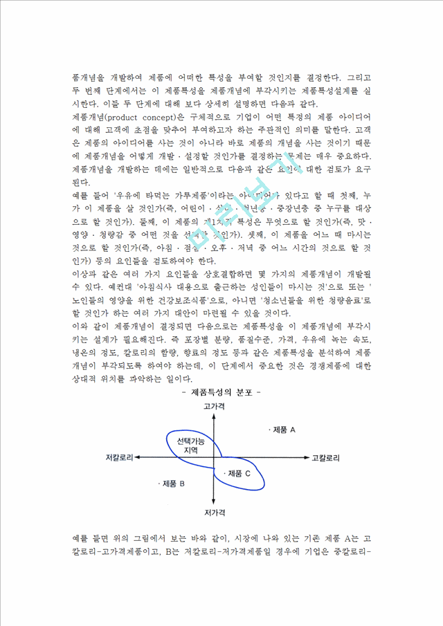 [제품 및 공정설계] 제품설계와 공정설계.hwp